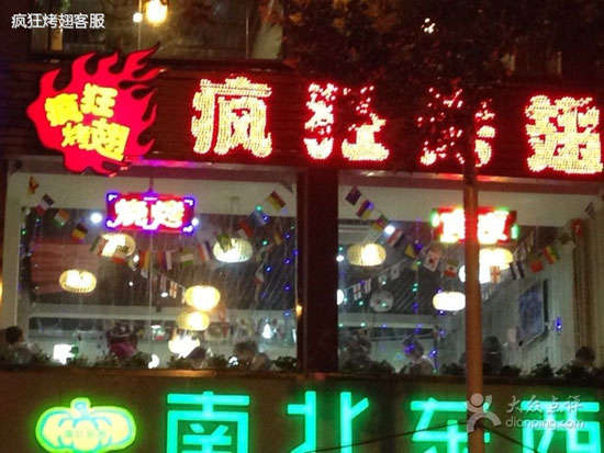 福清变态烤翅